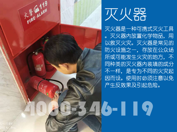 消防維保滅火器日常養(yǎng)護(hù)