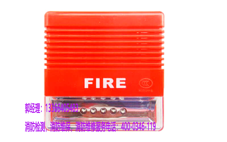 消防火災(zāi)聲光警報器保養(yǎng)