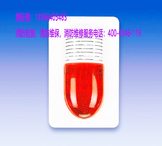 消防火災(zāi)聲光警報器保養(yǎng)